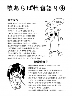 [右の人みつる] 犯し系女子 [DL版]_175