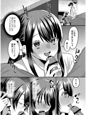 [右の人みつる] 犯し系女子 [DL版]_136