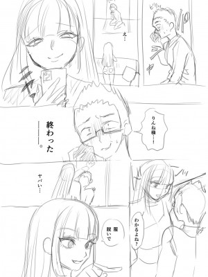 [右の人みつる] 犯し系女子 [DL版]_239
