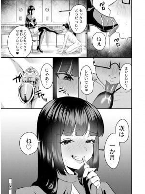 [右の人みつる] 犯し系女子 [DL版]_026