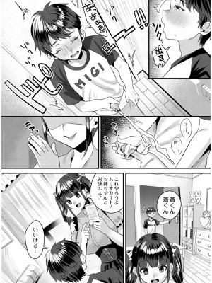 [右の人みつる] 犯し系女子 [DL版]_154