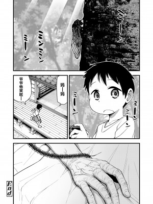 [ひやかけごはん (小矢部亮)] 終まで、あなたの｜携手于你，直至终焉 [吗喽汉化组]_18