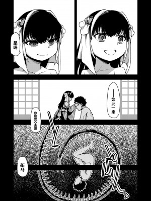 [ひやかけごはん (小矢部亮)] 終まで、あなたの｜携手于你，直至终焉 [吗喽汉化组]_17