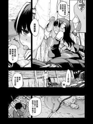 [ひやかけごはん (小矢部亮)] 終まで、あなたの｜携手于你，直至终焉 [吗喽汉化组]_05