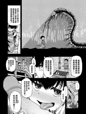 [ひやかけごはん (小矢部亮)] 終まで、あなたの｜携手于你，直至终焉 [吗喽汉化组]_06