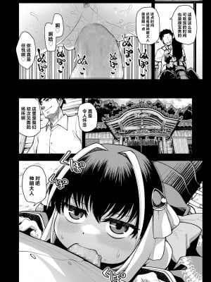 [ひやかけごはん (小矢部亮)] 終まで、あなたの｜携手于你，直至终焉 [吗喽汉化组]_04