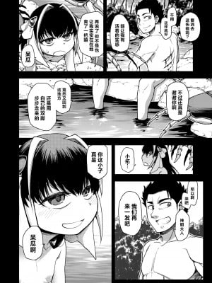 [ひやかけごはん (小矢部亮)] 終まで、あなたの｜携手于你，直至终焉 [吗喽汉化组]_12