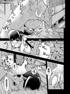 [ひやかけごはん (小矢部亮)] 終まで、あなたの｜携手于你，直至终焉 [吗喽汉化组]_13
