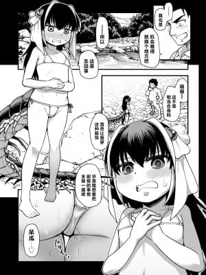 [ひやかけごはん (小矢部亮)] 終まで、あなたの｜携手于你，直至终焉 [吗喽汉化组]_07
