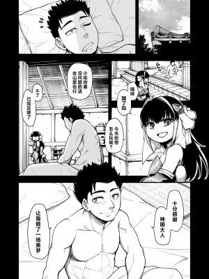 [ひやかけごはん (小矢部亮)] 終まで、あなたの｜携手于你，直至终焉 [吗喽汉化组]_16