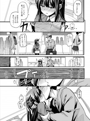 [SKlabel (カトチン)] 彼女の日痴情_18