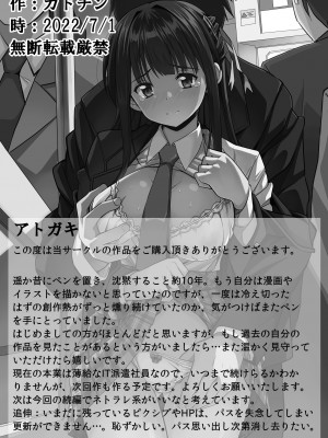 [SKlabel (カトチン)] 彼女の日痴情_57