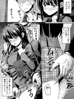[SKlabel (カトチン)] 彼女の日痴情_05
