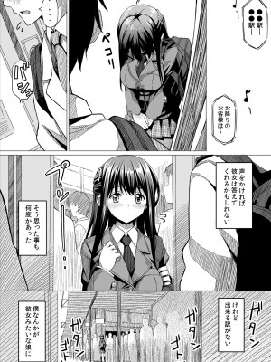 [SKlabel (カトチン)] 彼女の日痴情_08
