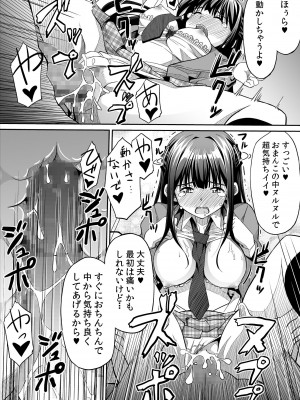 [SKlabel (カトチン)] 彼女の日痴情_39