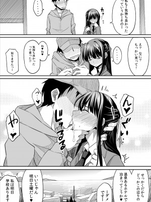 [SKlabel (カトチン)] 彼女の日痴情_51