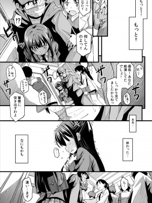 [SKlabel (カトチン)] 彼女の日痴情_16