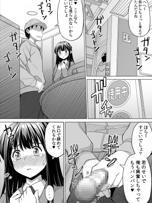 [SKlabel (カトチン)] 彼女の日痴情_31