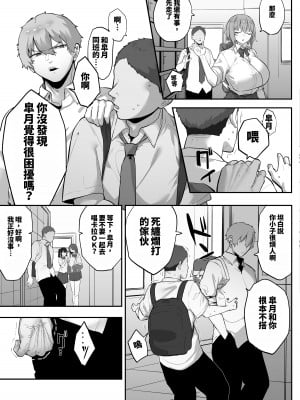[おふとんでスヤァ (みつどうえ)] ムカつく女を催眠で従順にしてデカ乳ハーレムを作る話 [GP個人漢化]_05