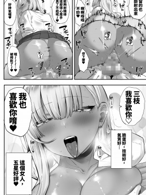[おふとんでスヤァ (みつどうえ)] ムカつく女を催眠で従順にしてデカ乳ハーレムを作る話 [GP個人漢化]_22