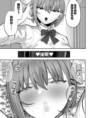 [おふとんでスヤァ (みつどうえ)] ムカつく女を催眠で従順にしてデカ乳ハーレムを作る話 [GP個人漢化]_11