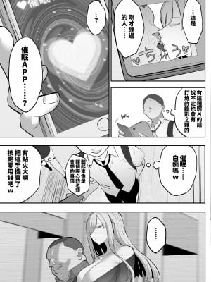 [おふとんでスヤァ (みつどうえ)] ムカつく女を催眠で従順にしてデカ乳ハーレムを作る話 [GP個人漢化]_07