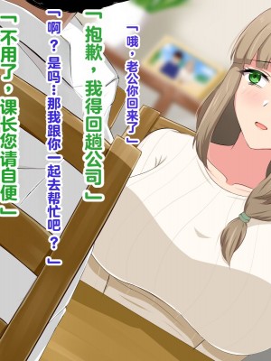 [へやづめ (LIU)] 大人しい巨乳人妻が夫の上司に寝取られる話 [中国翻訳]_020