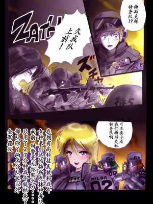 [女人化研究所 (milda7)] 特警第五小隊・強制女装ラビリンス[中国翻訳]_04