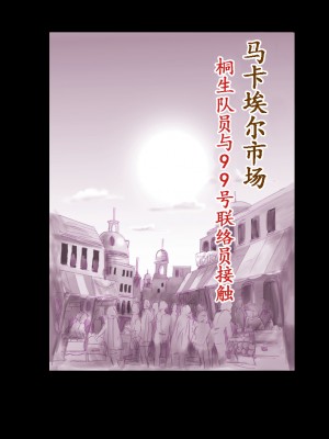 [女人化研究所 (milda7)] 特警第五小隊・強制女装ラビリンス[中国翻訳]_39