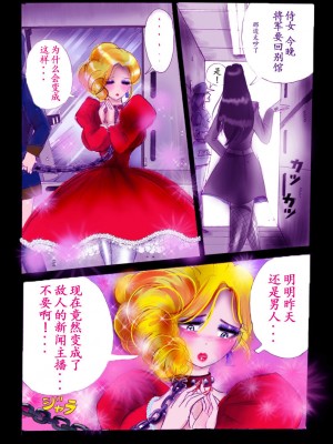[女人化研究所 (milda7)] 特警第五小隊・強制女装ラビリンス[中国翻訳]_21