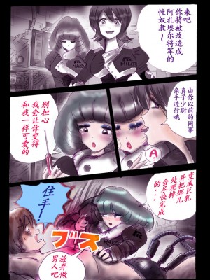 [女人化研究所 (milda7)] 特警第五小隊・強制女装ラビリンス[中国翻訳]_07