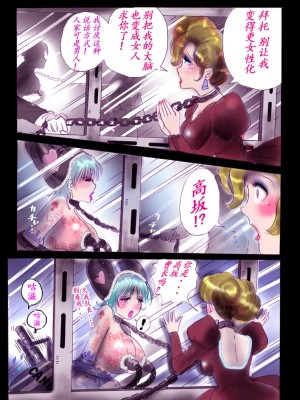 [女人化研究所 (milda7)] 特警第五小隊・強制女装ラビリンス[中国翻訳]_23