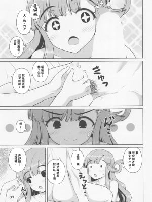 (歌姫庭園33) [怪盗紳士団 (カイシンシ)] 七海ちゃんのお魚道! (アイドルマスター シンデレラガールズ) [中国翻訳]_06