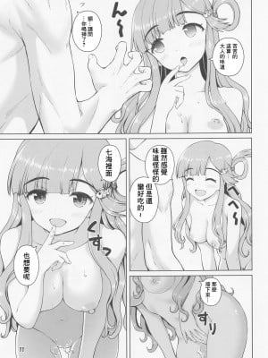 (歌姫庭園33) [怪盗紳士団 (カイシンシ)] 七海ちゃんのお魚道! (アイドルマスター シンデレラガールズ) [中国翻訳]_10