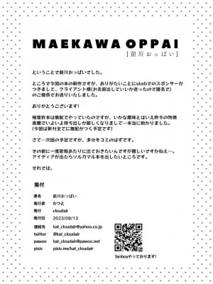 [cloudair (かつと)] 前川おっぱい (アイドルマスター シンデレラガールズ) [中国翻訳] [DL版]_12