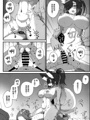 [にゃわて荘 (有紀ハル)] おるふぃさんとあそぼう [逃亡者×真不可视汉化组]_09