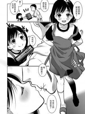 [いとうえい] 幼妻は○学生(事実婚) (コミックメガストア Vol.11) [中国翻訳]_08