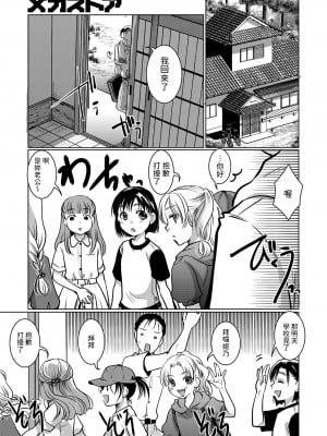 [いとうえい] 幼妻は○学生(事実婚) (コミックメガストア Vol.11) [中国翻訳]_07