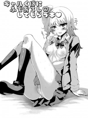 [ぎゃんぐ工房 (だぶるあーる)] ギャル久保に筆下ろししてもらう本 (アイドルマスター シンデレラガールズ) [中国翻訳] [DL版]_02