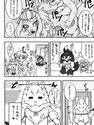 ケモッ娘ラヴァーズ6_019_nfM8rjn