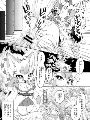 ケモッ娘ラヴァーズ6_023_5JoHhqi