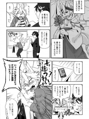 ケモッ娘ラヴァーズ6_027_45EkF2b