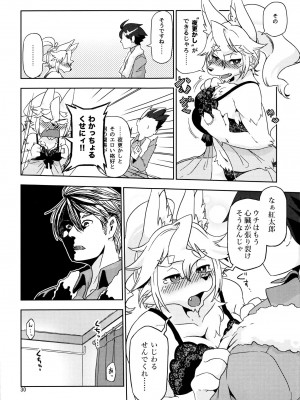 ケモッ娘ラヴァーズ6_029_UdsgshF