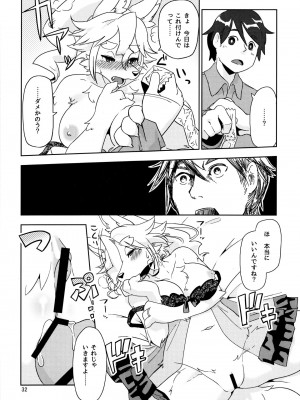 ケモッ娘ラヴァーズ6_031_P2GCDRn