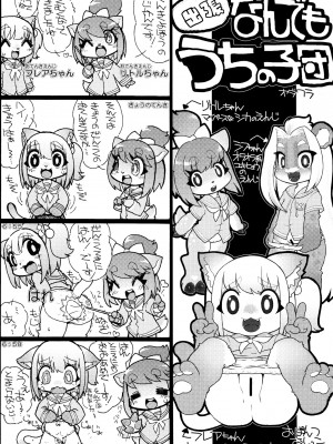 ケモッ娘ラヴァーズ6_108_M6vEAcF