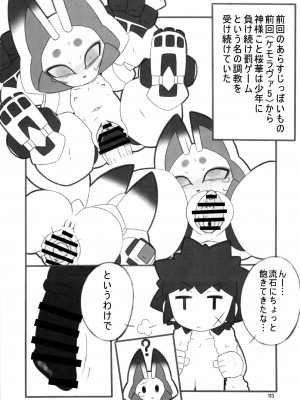 ケモッ娘ラヴァーズ6_112_HIzxSnJ