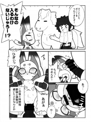 ケモッ娘ラヴァーズ6_113_HnXJCSt