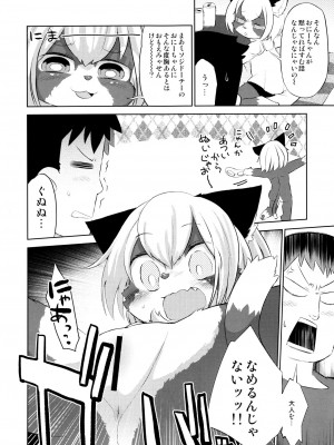 ケモッ娘ラヴァーズ6_121_Om0tDV7
