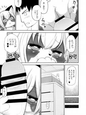 ケモッ娘ラヴァーズ6_122_pFII0wK