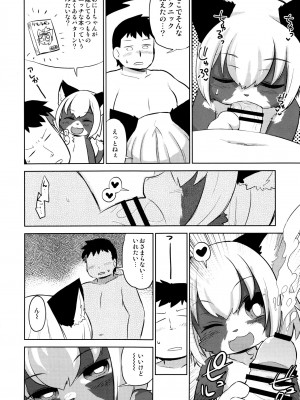 ケモッ娘ラヴァーズ6_123_JuQgKh2